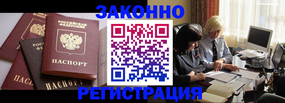 купить прописку в Борисоглебске