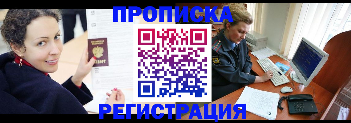 временная регистрация недорого в Борисоглебске