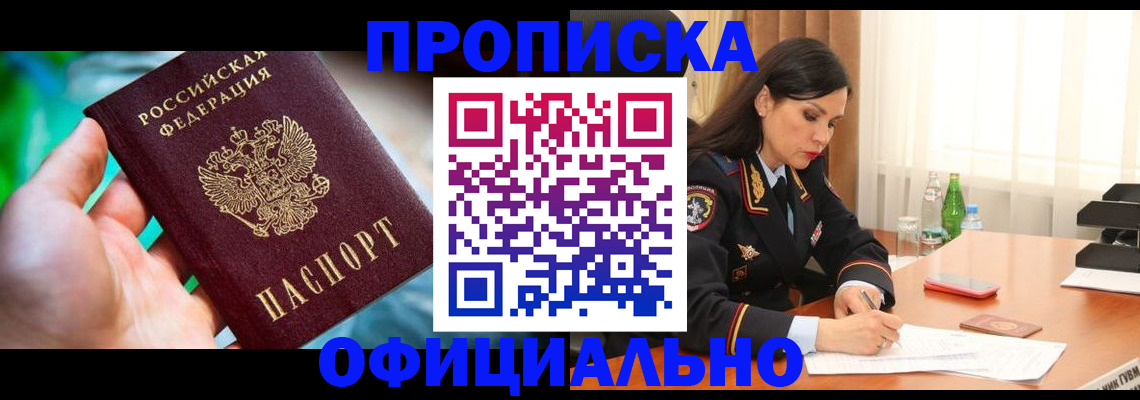 прописка паспорт в Борисоглебске