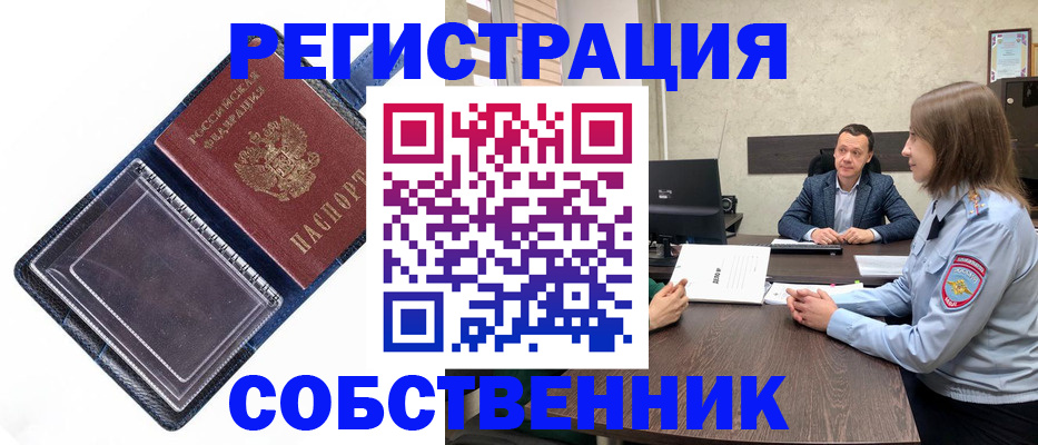 временная регистрация в Борисоглебске