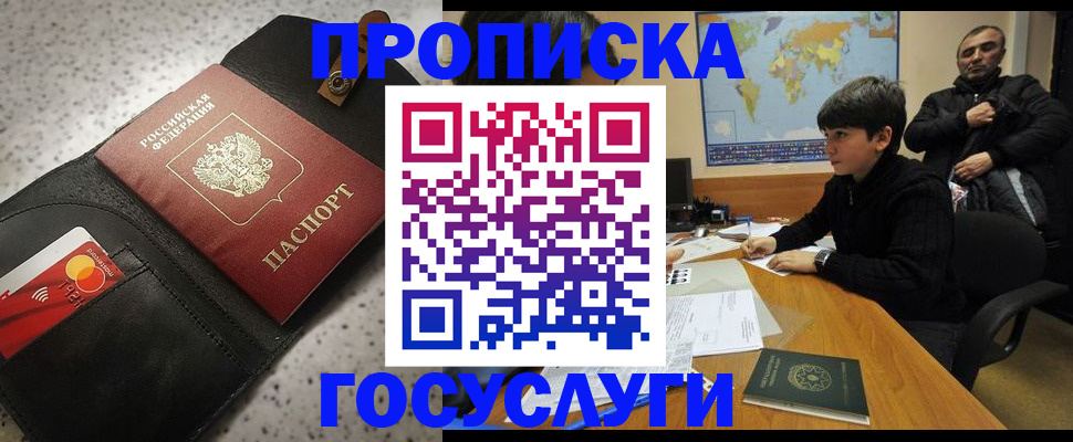 прописка штамп в Борисоглебске