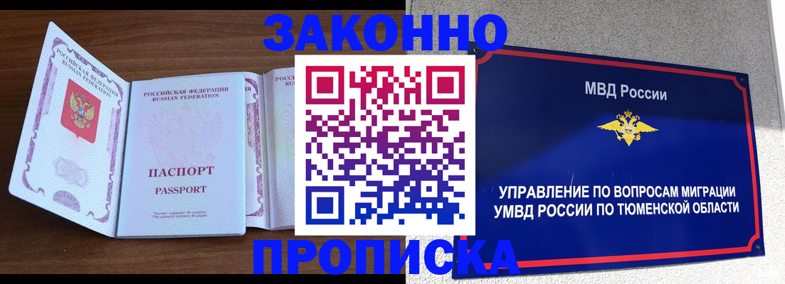 временная регистрация законно в Борисоглебске